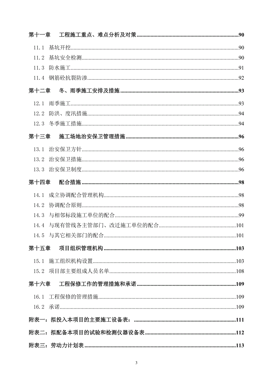 河南某市政道路项目明开挖地下隧道工程施工组织设计六车道城市次干路附示意图.doc_第3页