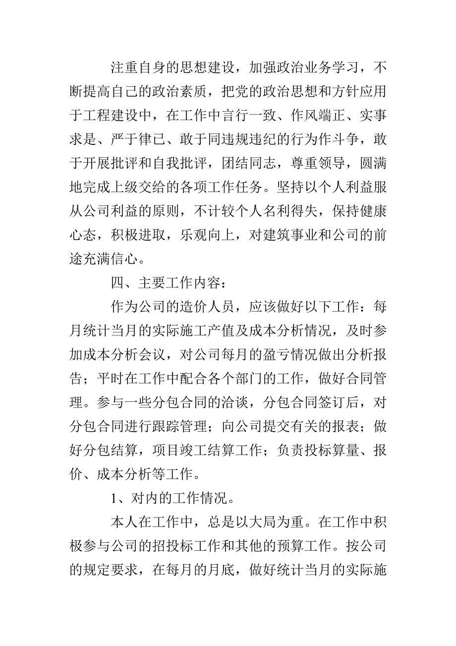 工程师职称申报总结材料.doc_第3页