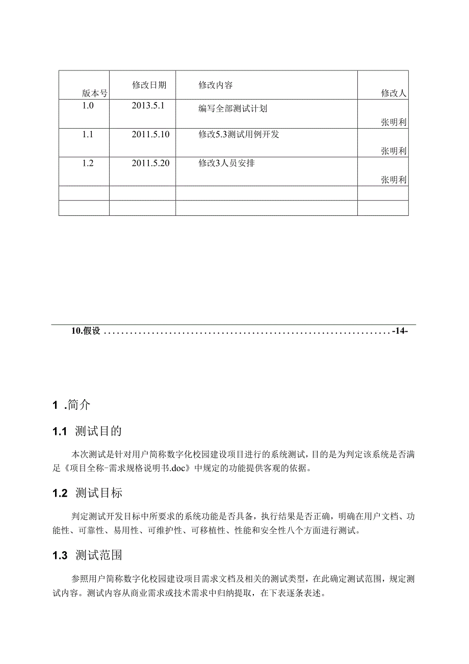 项目测试计划.docx_第2页