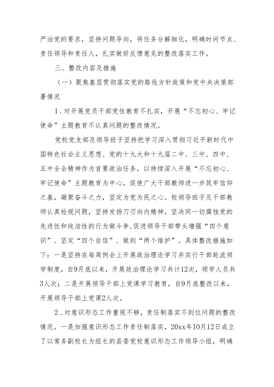 巡察整改工作推进情况报告范文(精选7篇).docx_第2页