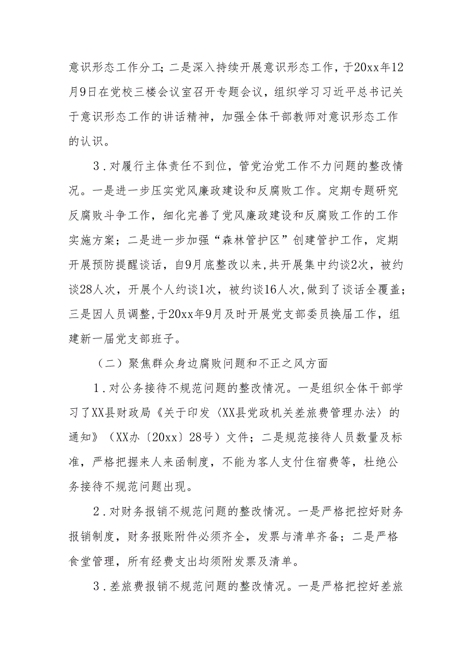 巡察整改工作推进情况报告范文(精选7篇).docx_第3页