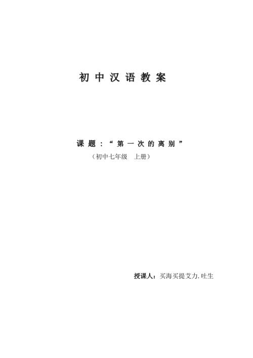 汉语七年级上册第五课.docx