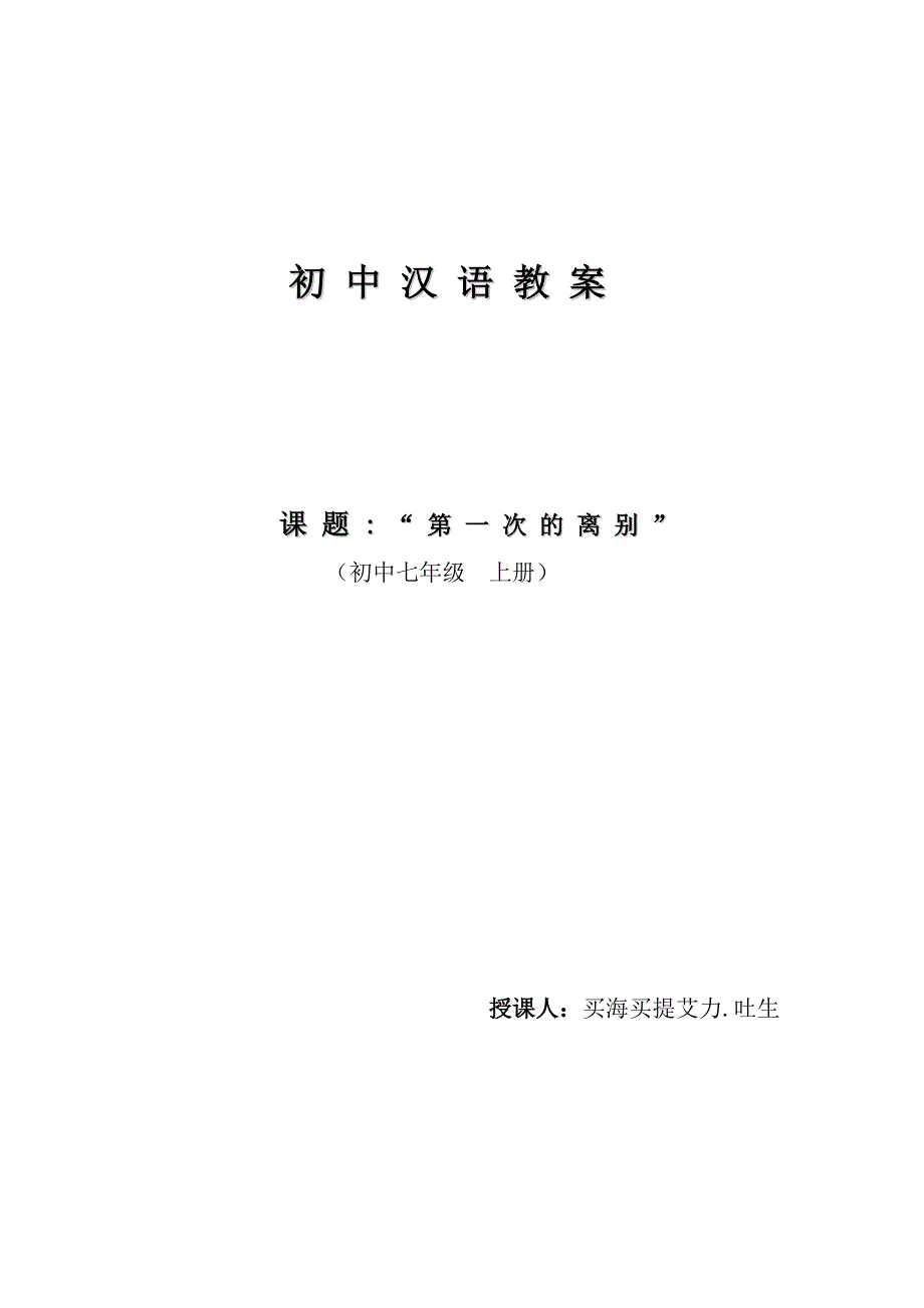 汉语七年级上册第五课.docx_第1页