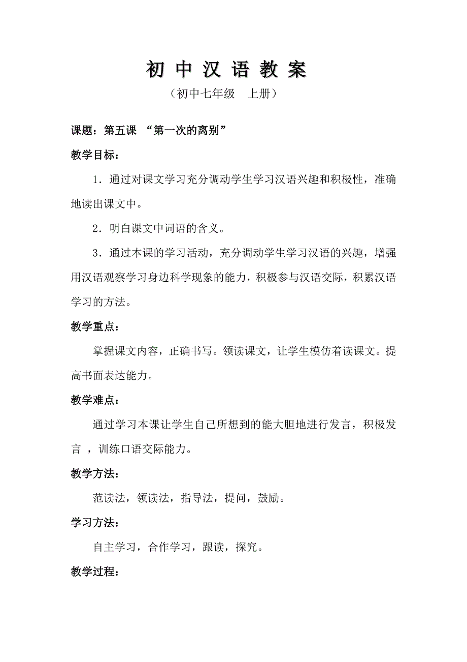 汉语七年级上册第五课.docx_第2页
