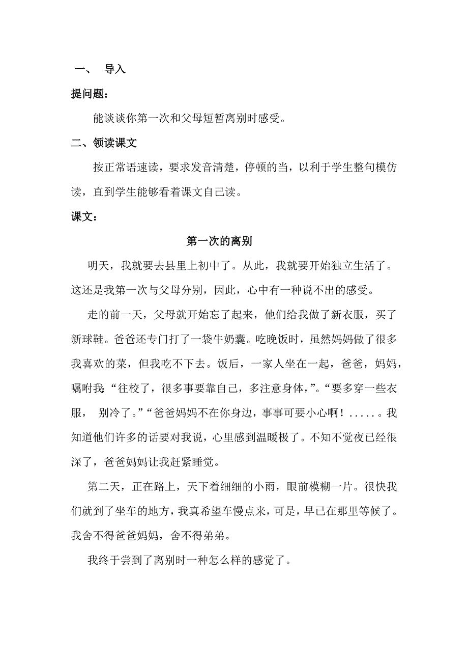 汉语七年级上册第五课.docx_第3页