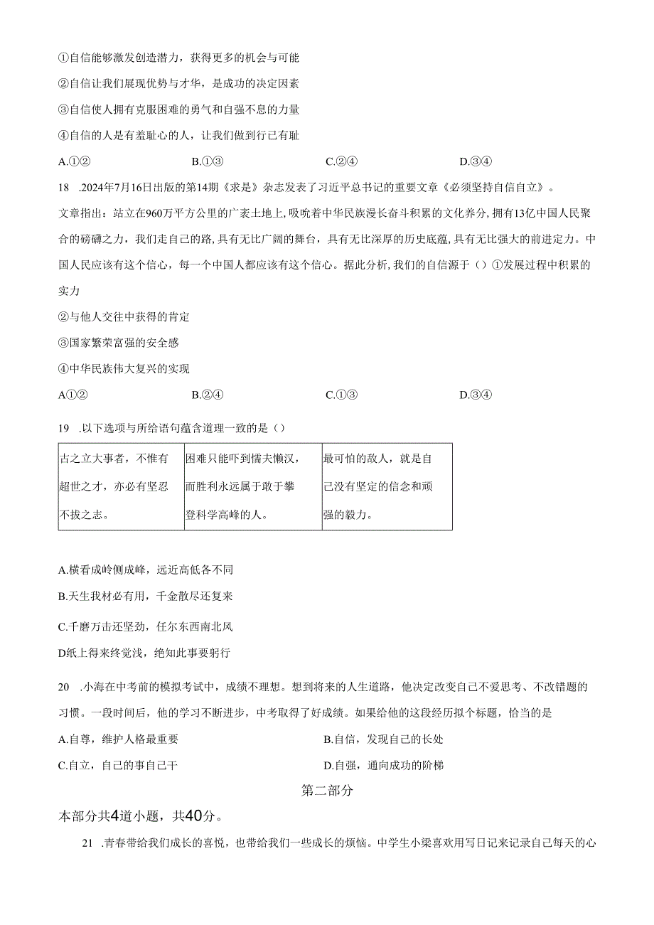 精品解析：北京市日坛中学教育集团2024-2025 学年七年级下学期期中道德与法治试题（原卷版）.docx_第3页