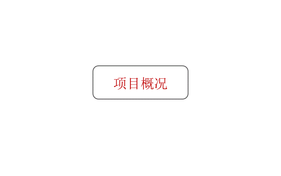 成都商业调研报告成都来福士广场.ppt_第2页