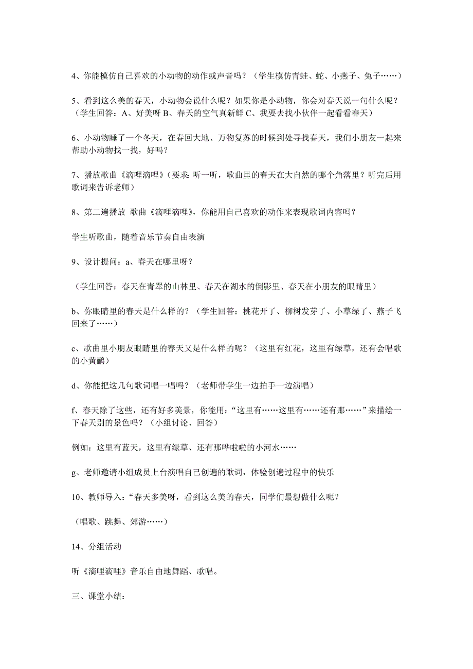 小学二年级下册音乐.doc_第2页