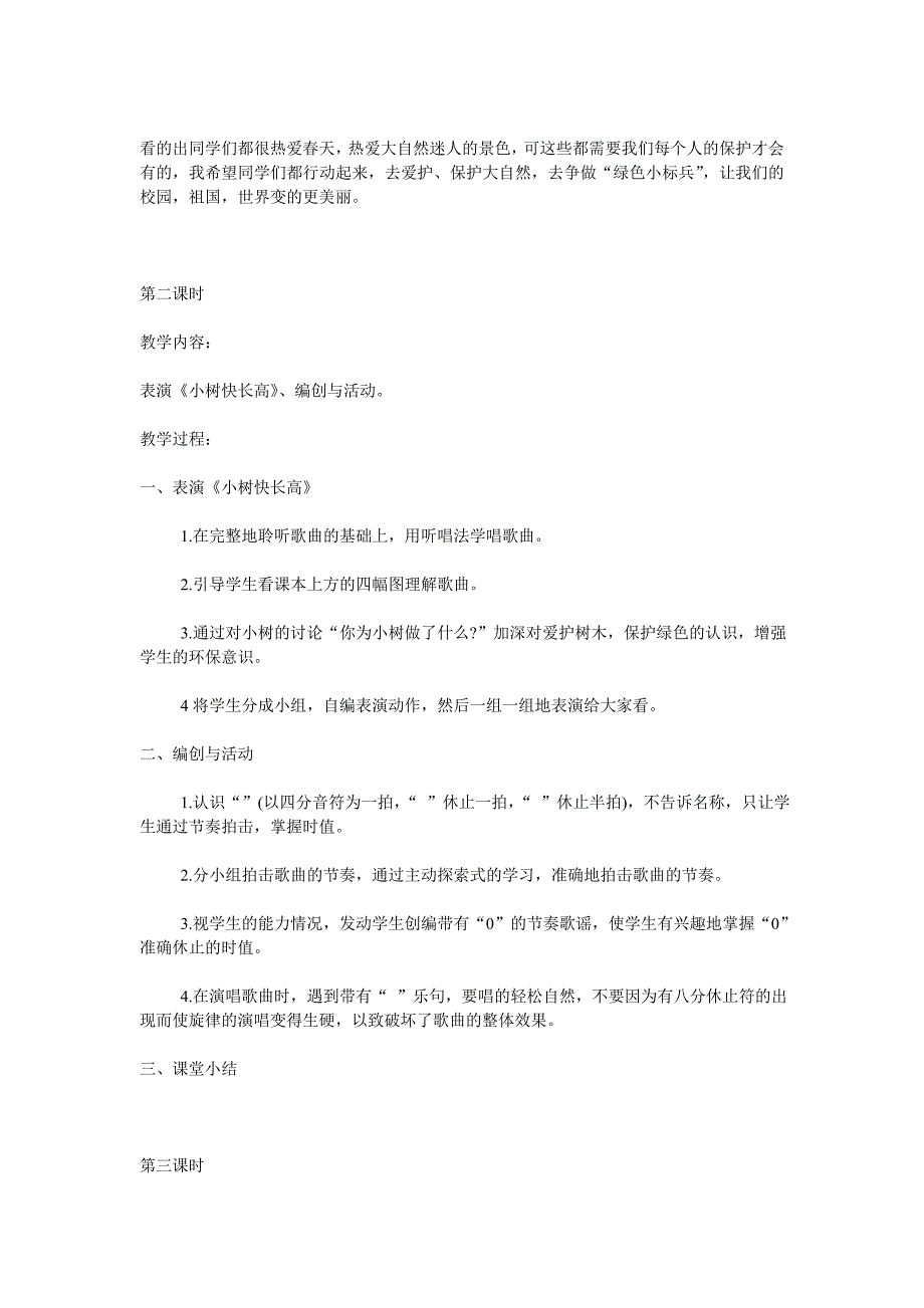 小学二年级下册音乐.doc_第3页