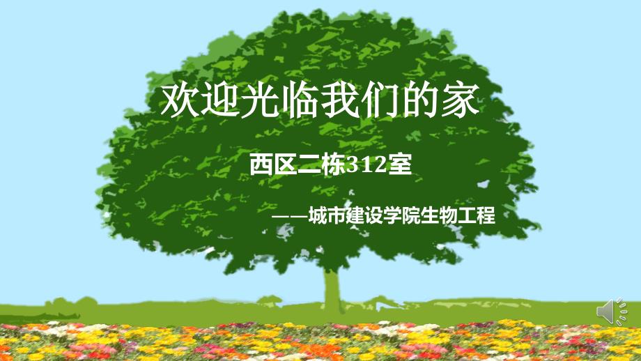 文明寝室PPT课件.ppt_第1页
