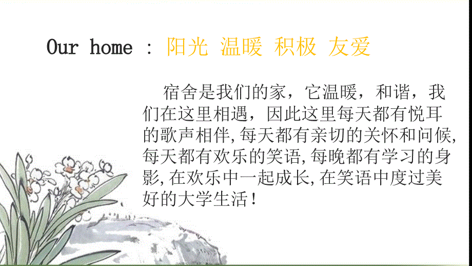 文明寝室PPT课件.ppt_第2页