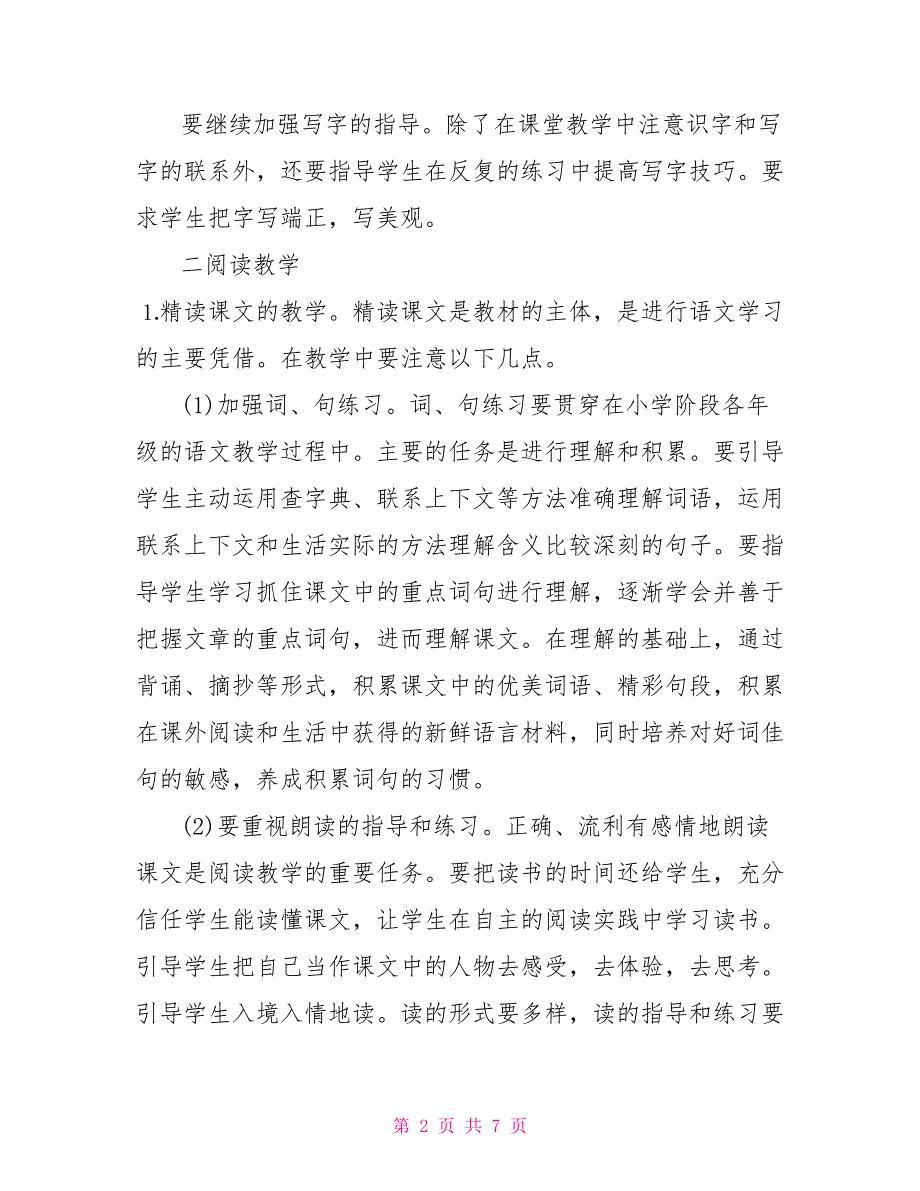 小学教学计划小学课后服务教学计划.doc_第2页