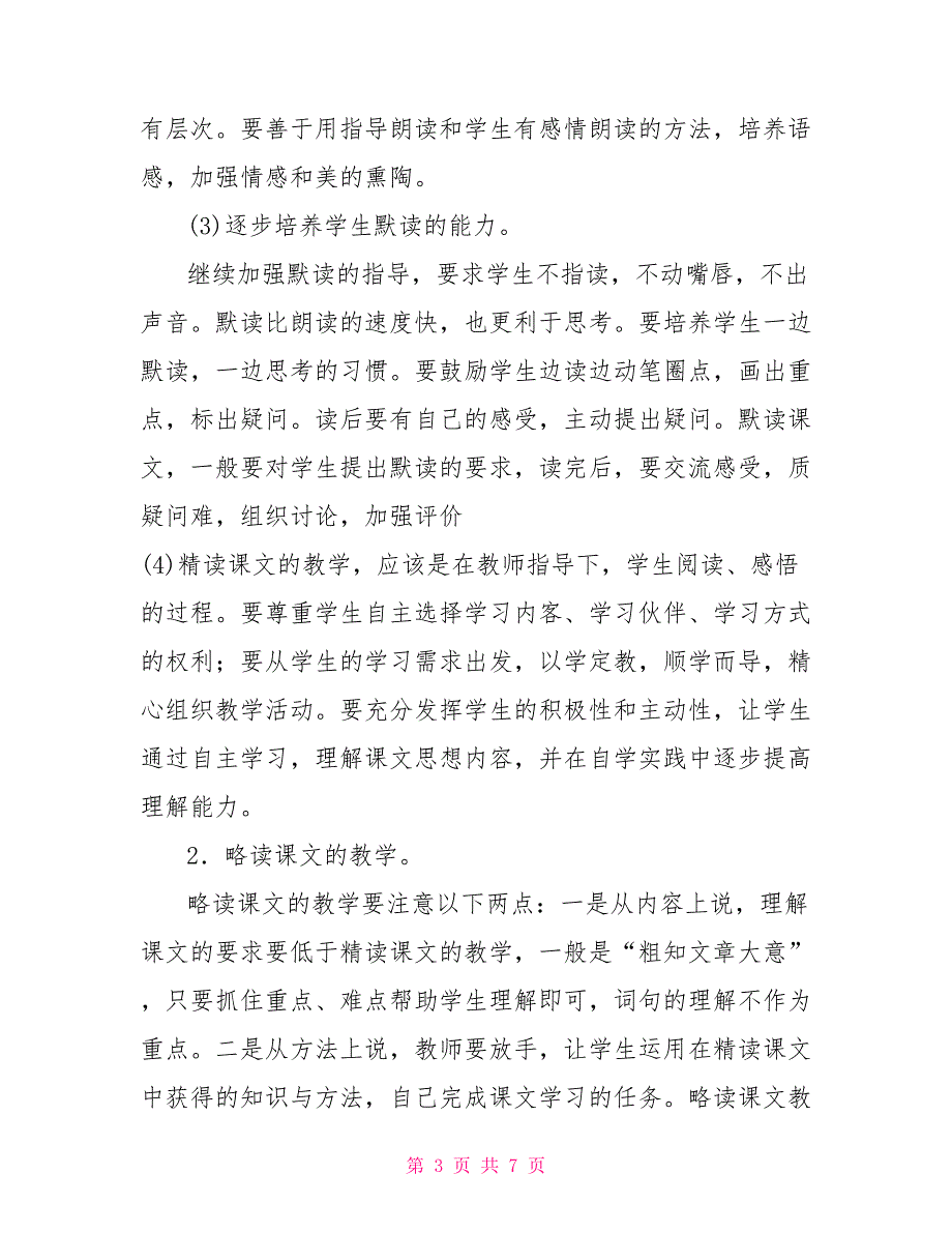 小学教学计划小学课后服务教学计划.doc_第3页