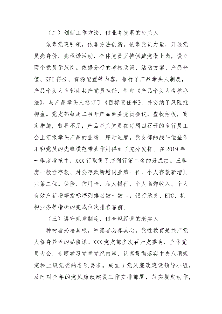 最新银行党支部书记抓基层党建工作述职报告.docx_第2页
