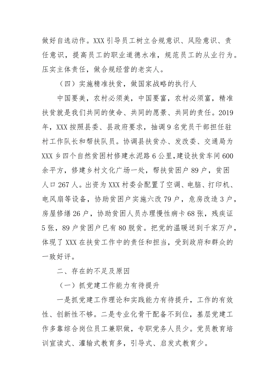 最新银行党支部书记抓基层党建工作述职报告.docx_第3页