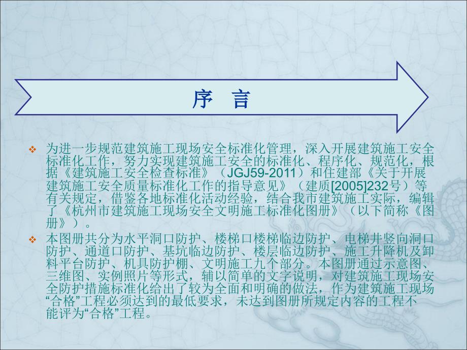 建筑施工安全文明施工图解.ppt_第2页