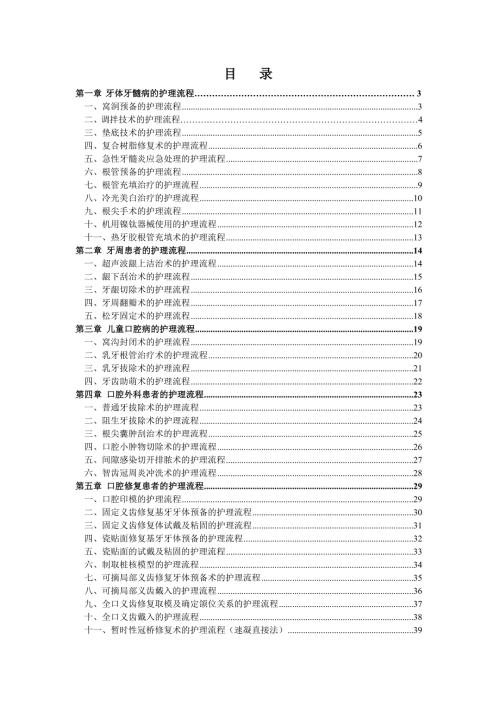 护理操作流程qcj修订稿.doc