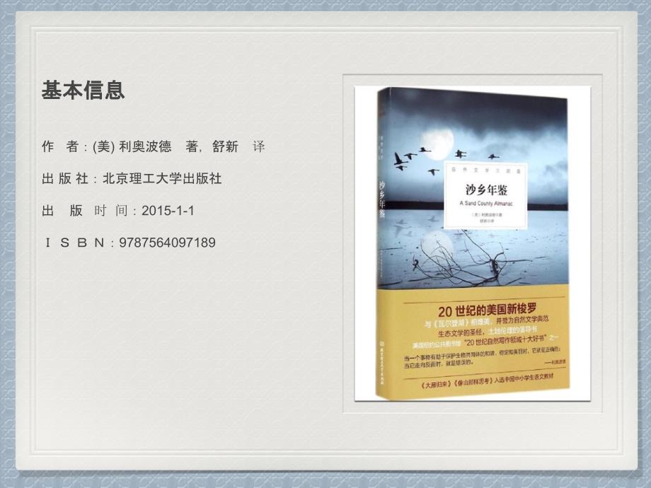 沙乡年鉴PPT课件.ppt_第3页