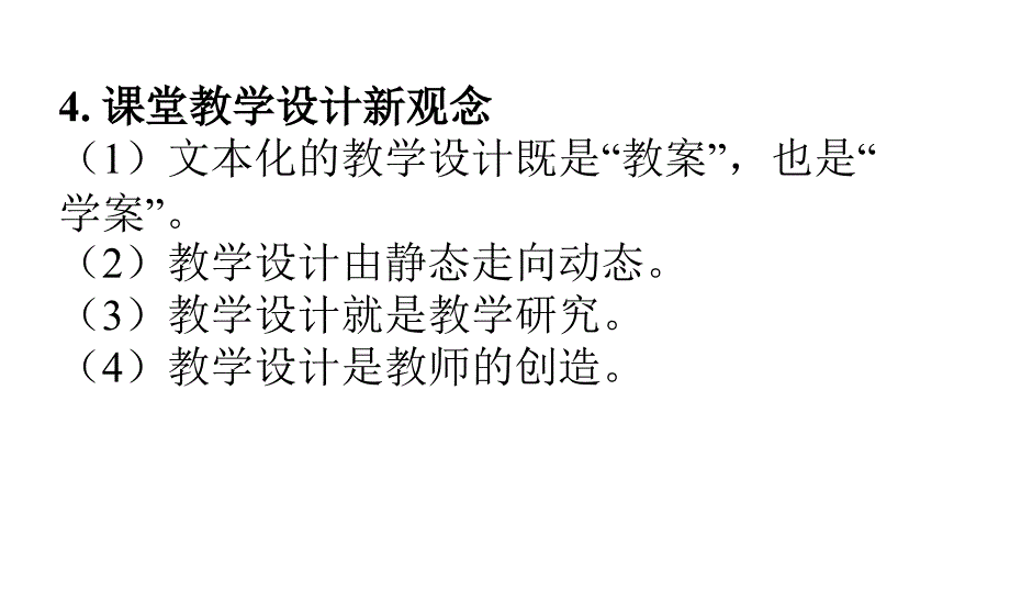 新课程下的高中历史课堂教学设计.ppt_第3页