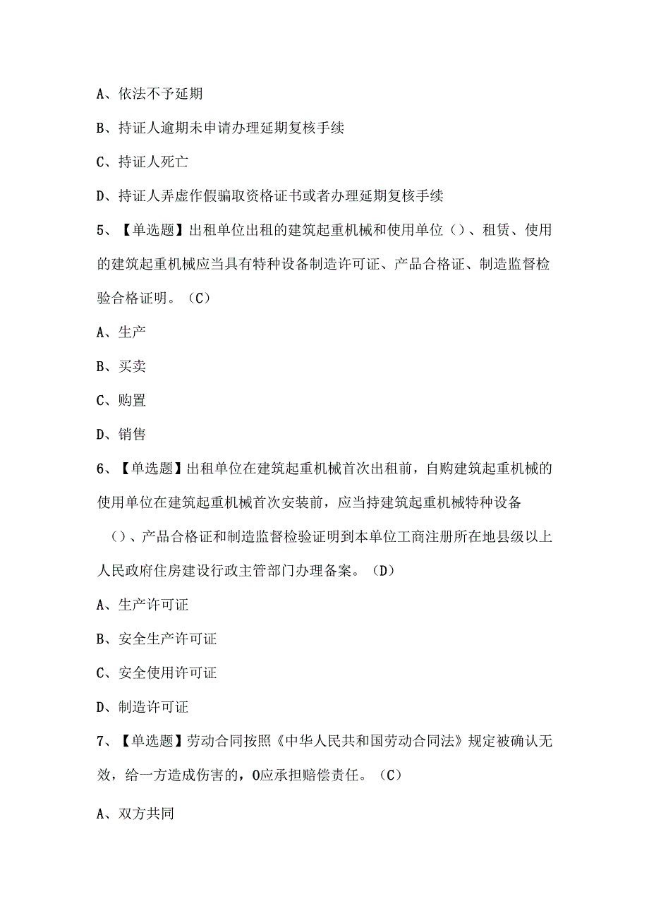 2025年高处吊篮安装拆卸工(建筑特殊工种)考试试题题库.docx_第2页