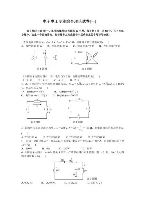 电子电工专业综合理论试卷.doc