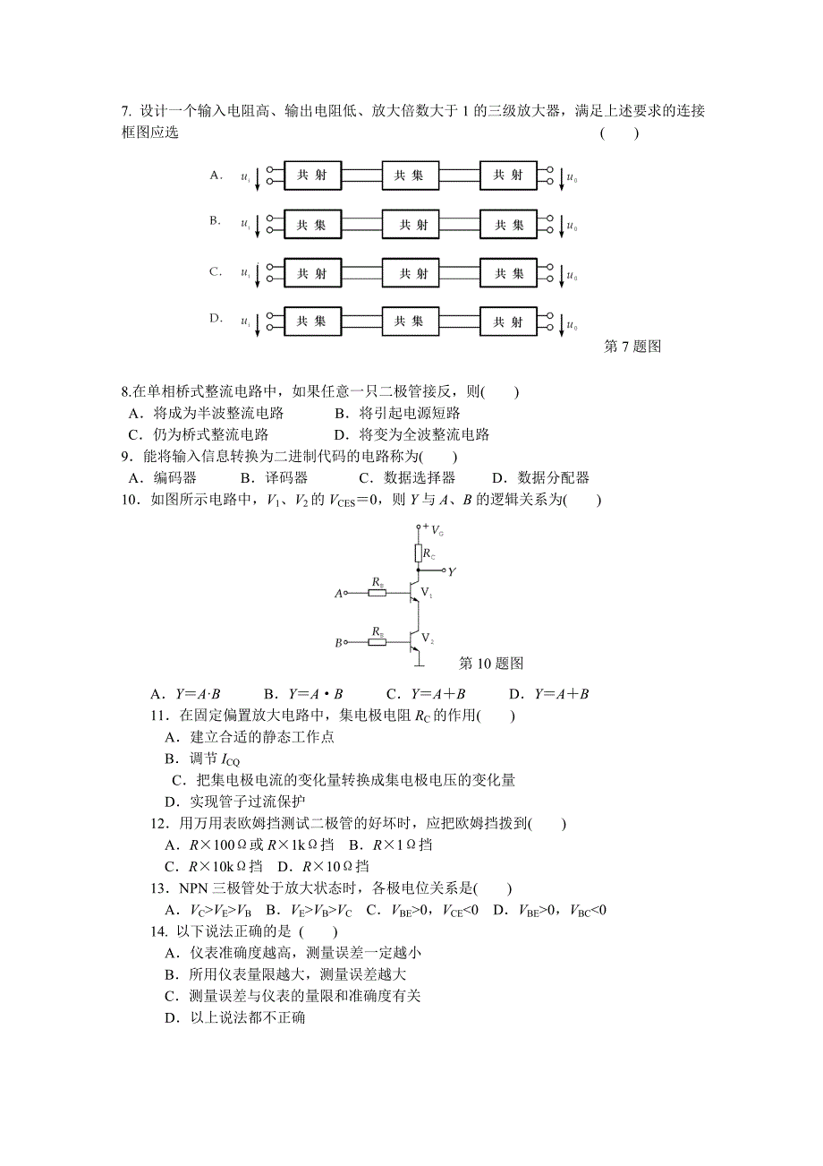 电子电工专业综合理论试卷.doc_第2页