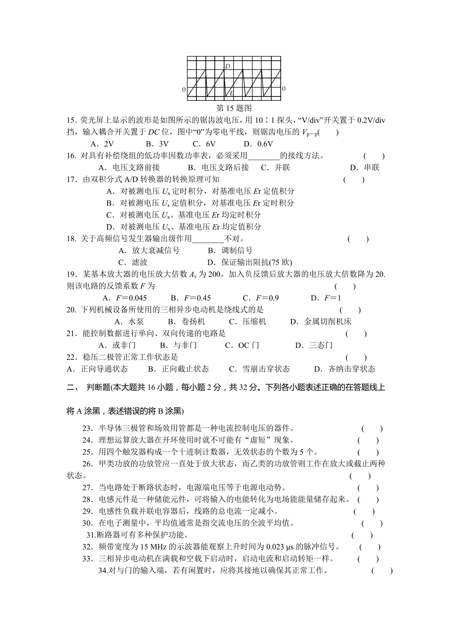 电子电工专业综合理论试卷.doc_第3页