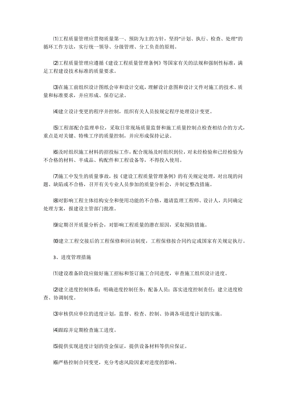 工程项目管理案例分析论文共2篇.docx_第2页