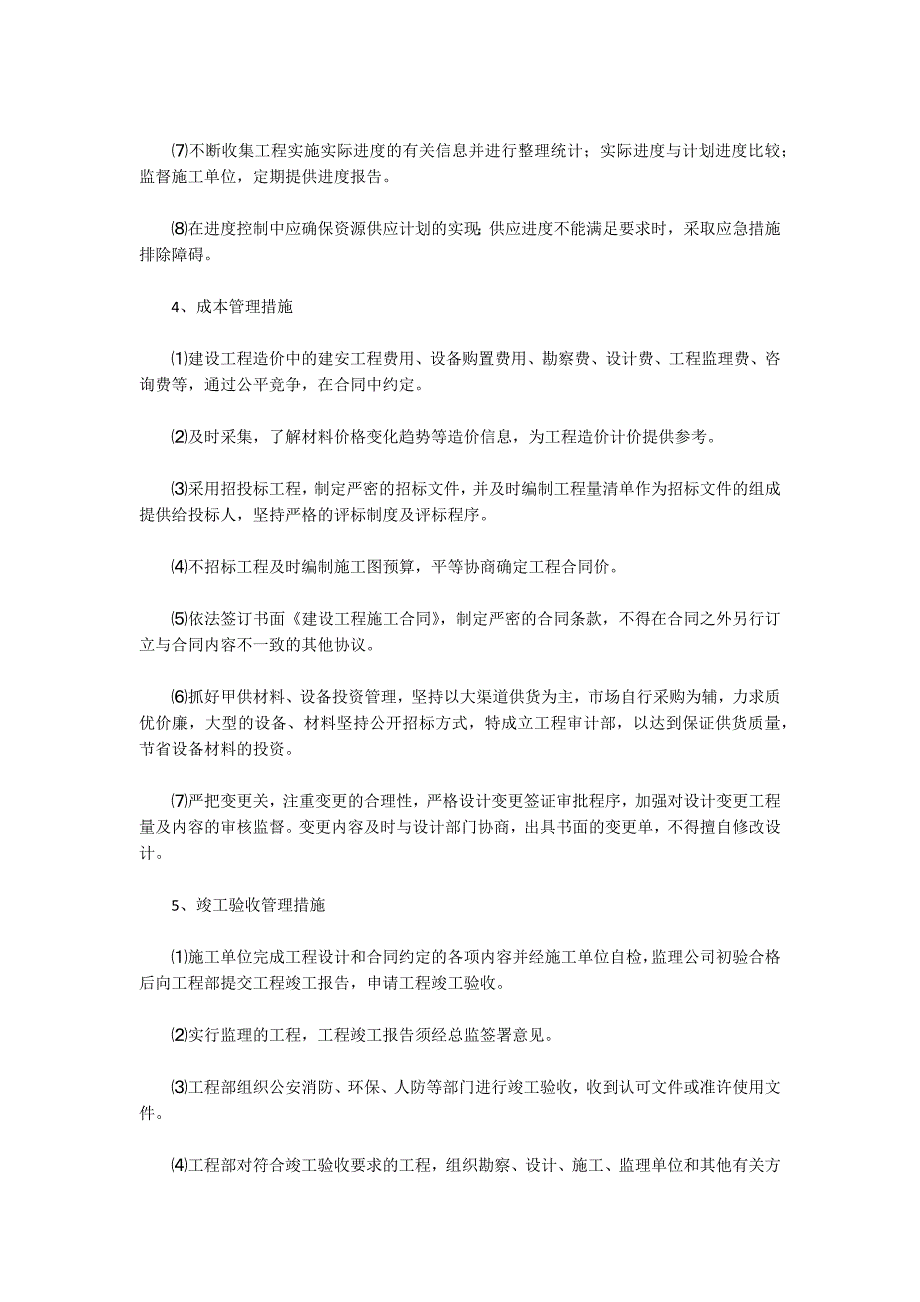 工程项目管理案例分析论文共2篇.docx_第3页