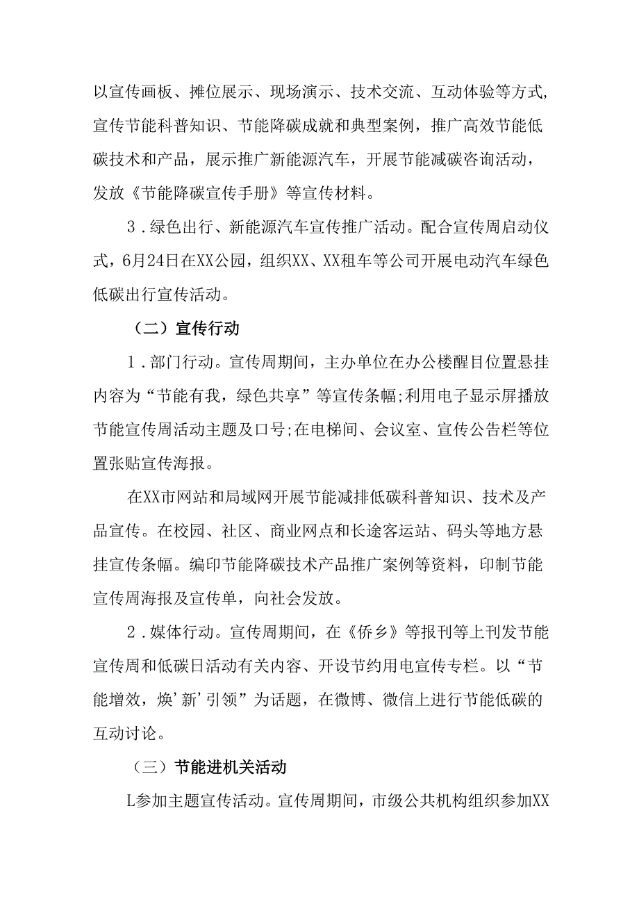 开展2025年《全国节能宣传周》活动实施方案 （3份）_55.docx_第2页