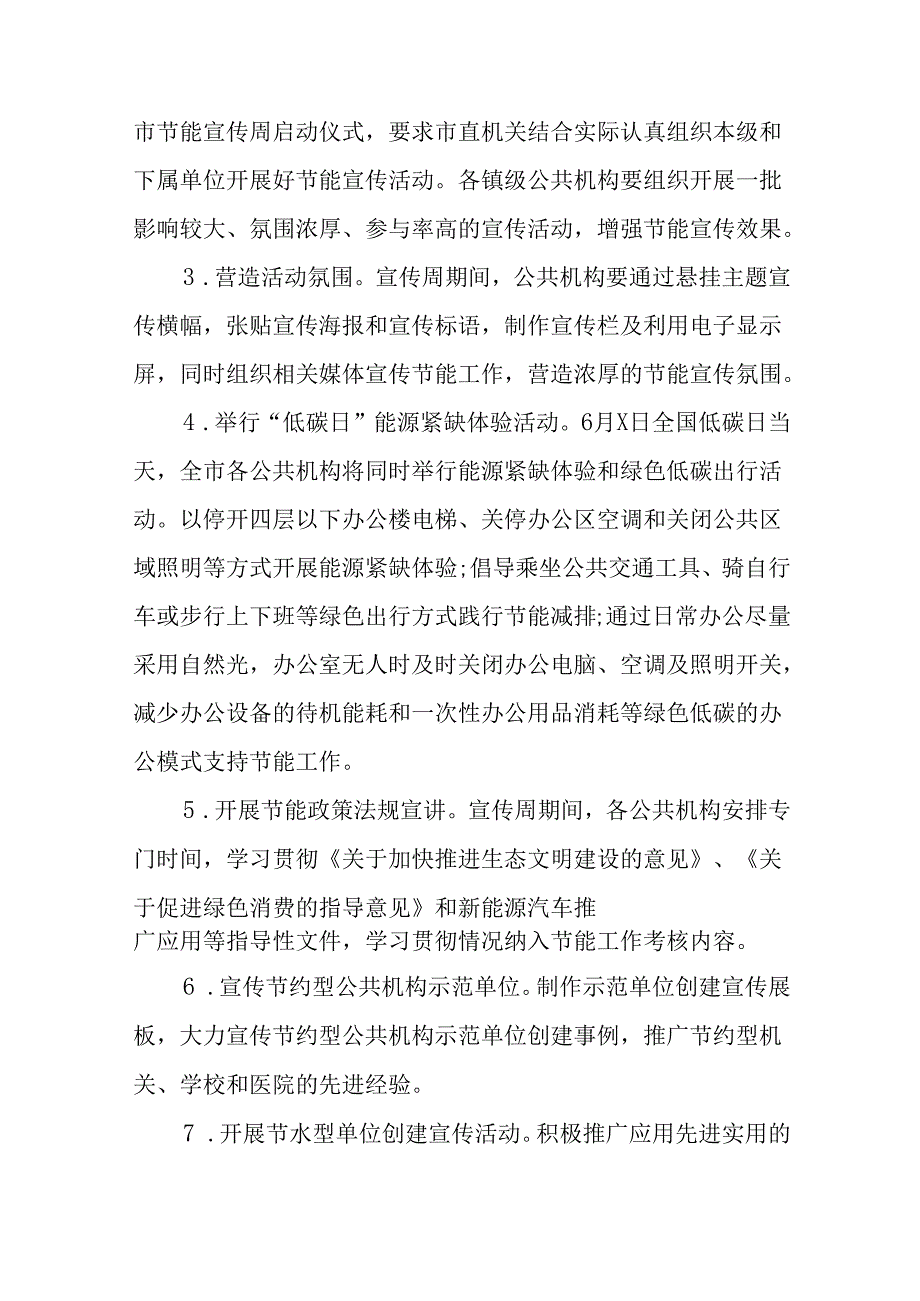 开展2025年《全国节能宣传周》活动实施方案 （3份）_55.docx_第3页