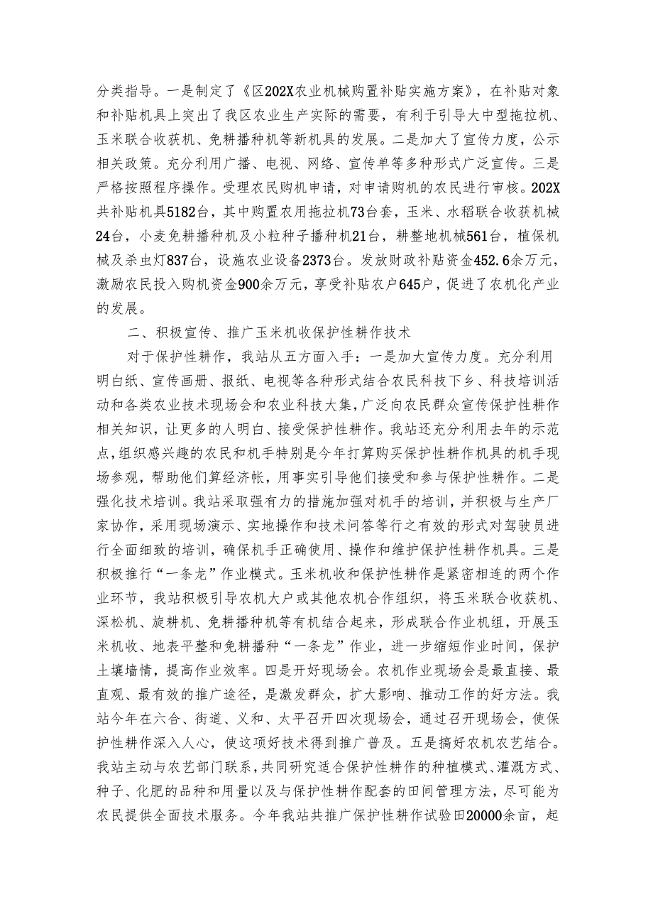 农业机械推广个人工作总结范文（6篇）.docx_第3页