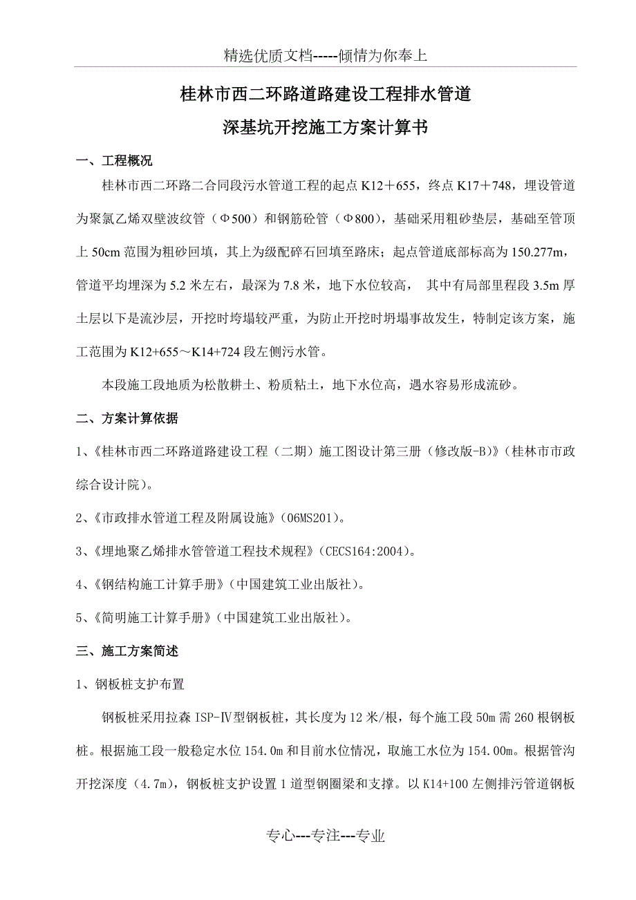 拉森钢板桩支护方案计算书共7页.doc_第1页