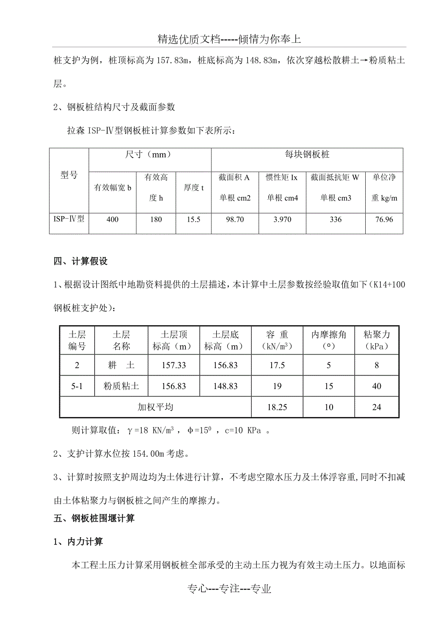 拉森钢板桩支护方案计算书共7页.doc_第2页