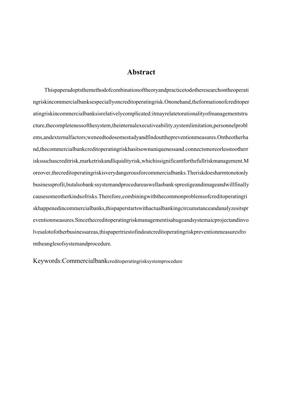 商业银行信贷操作风险制度流程分析研究 财务会计学专业.docx_第2页