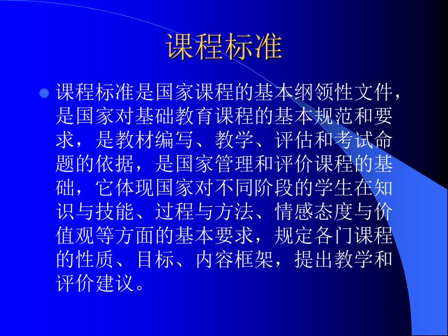 小学数学课程标准解读.ppt_第2页