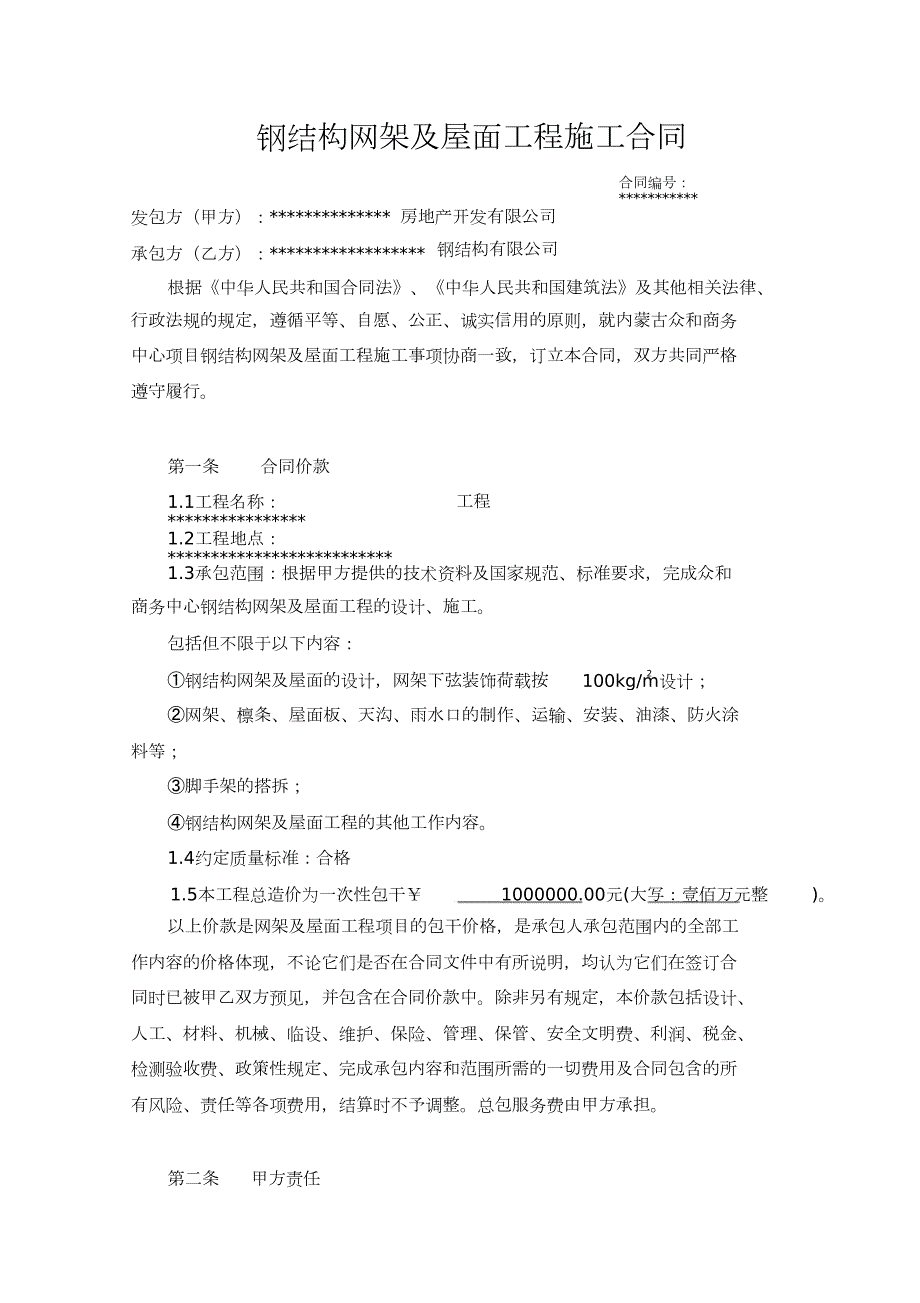 球形网架施工合同完整版.doc_第2页