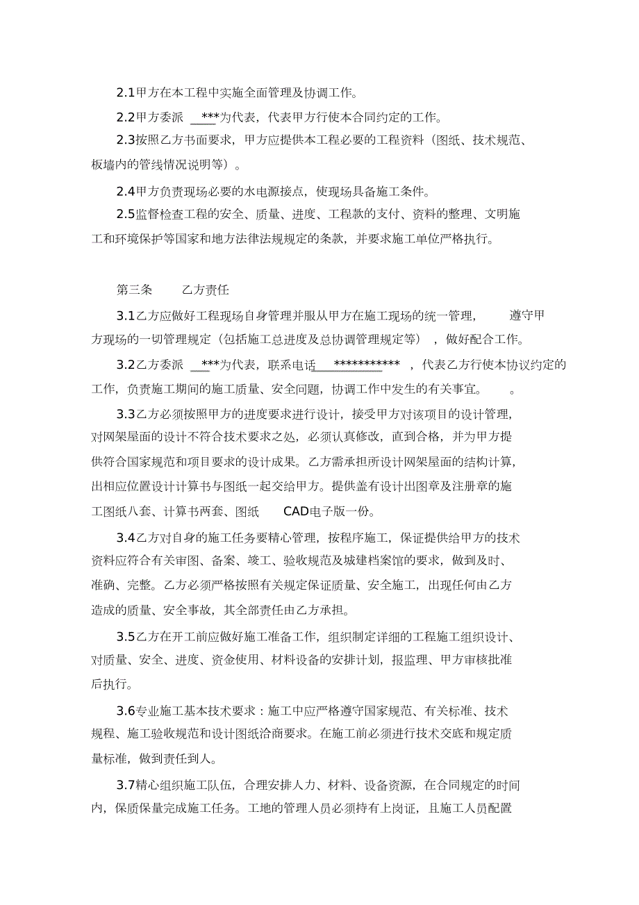 球形网架施工合同完整版.doc_第3页