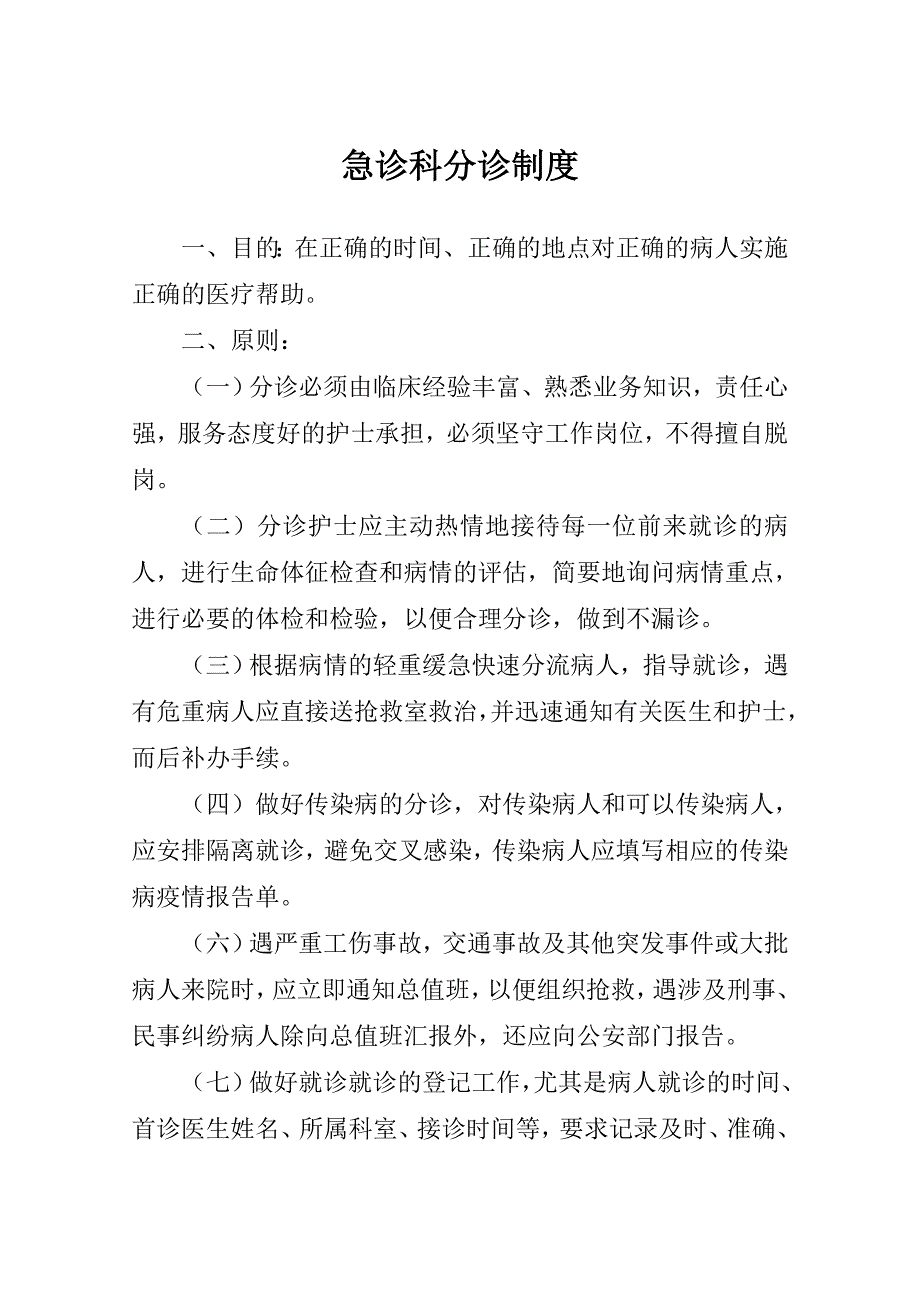 急诊8大重点病种.doc_第1页