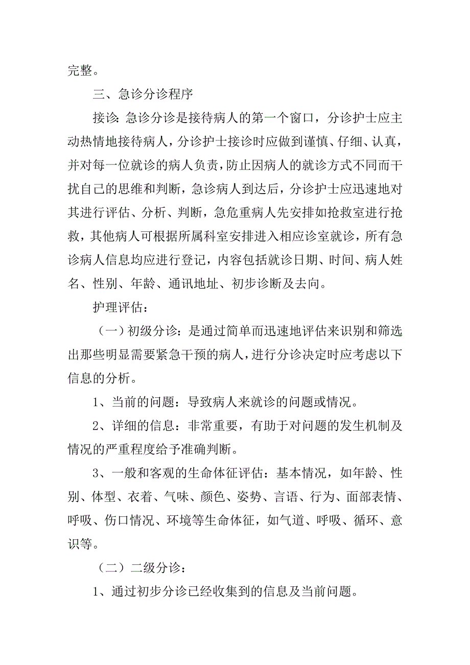 急诊8大重点病种.doc_第2页