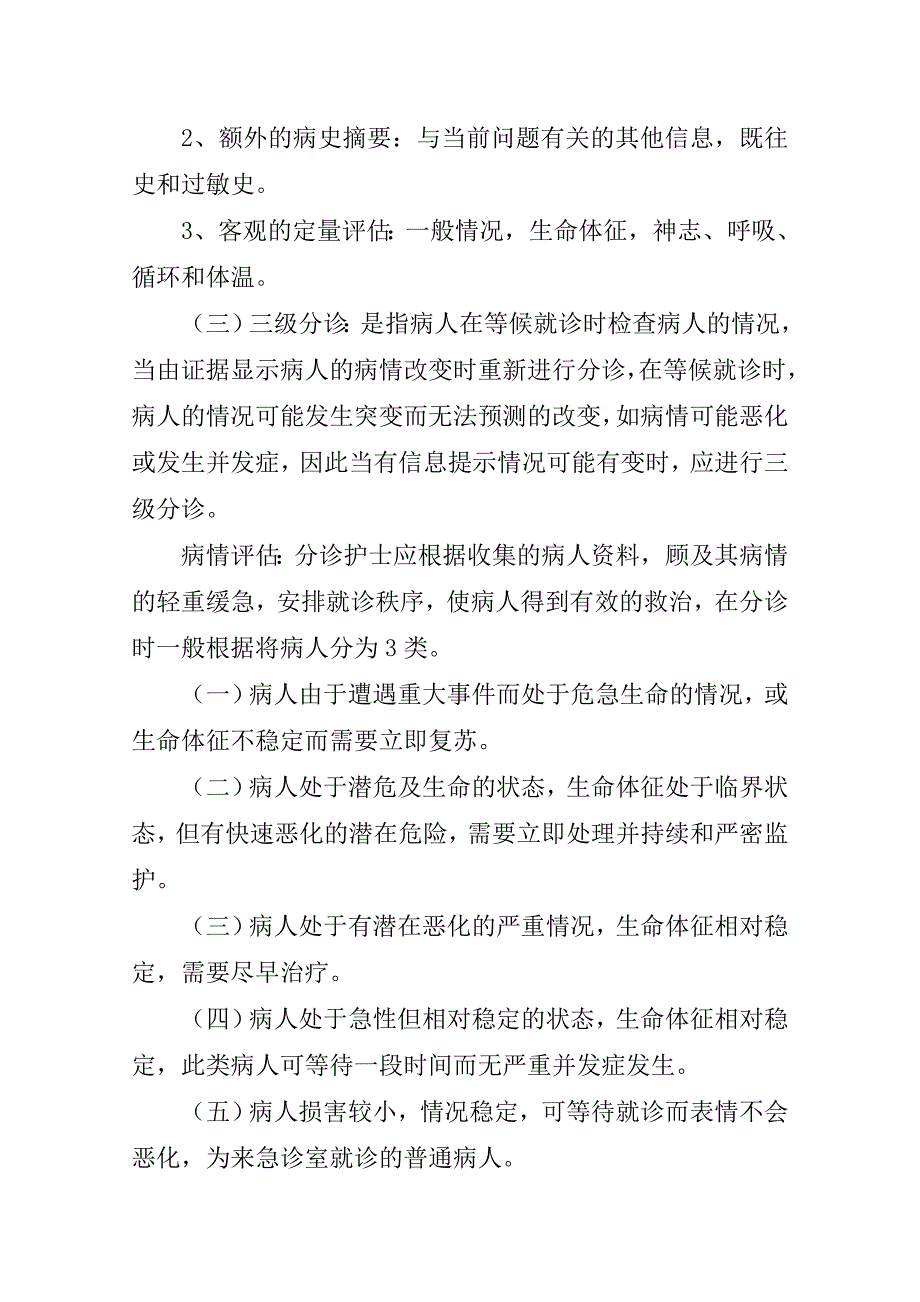 急诊8大重点病种.doc_第3页