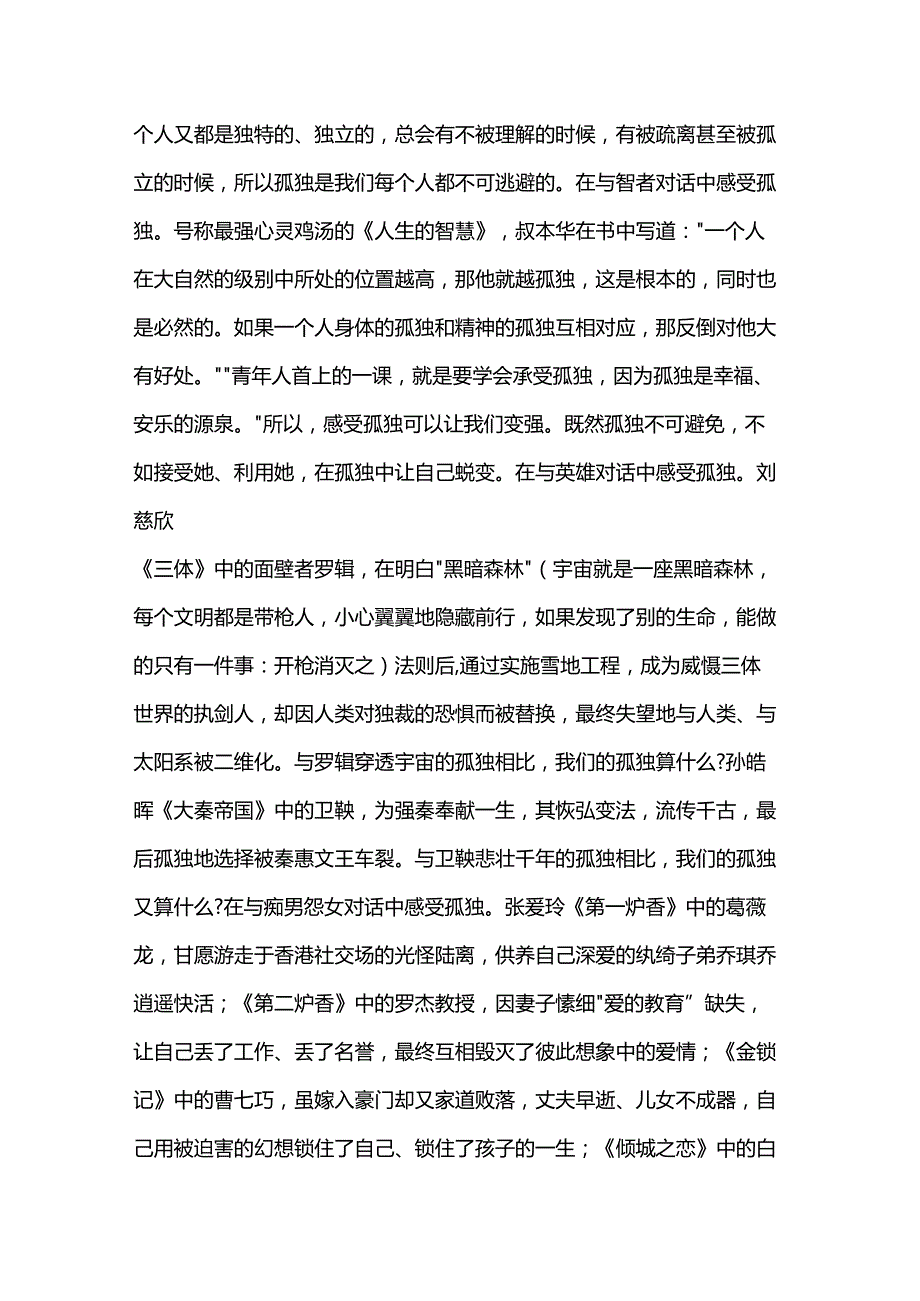 党课：读书的乐趣.docx_第3页