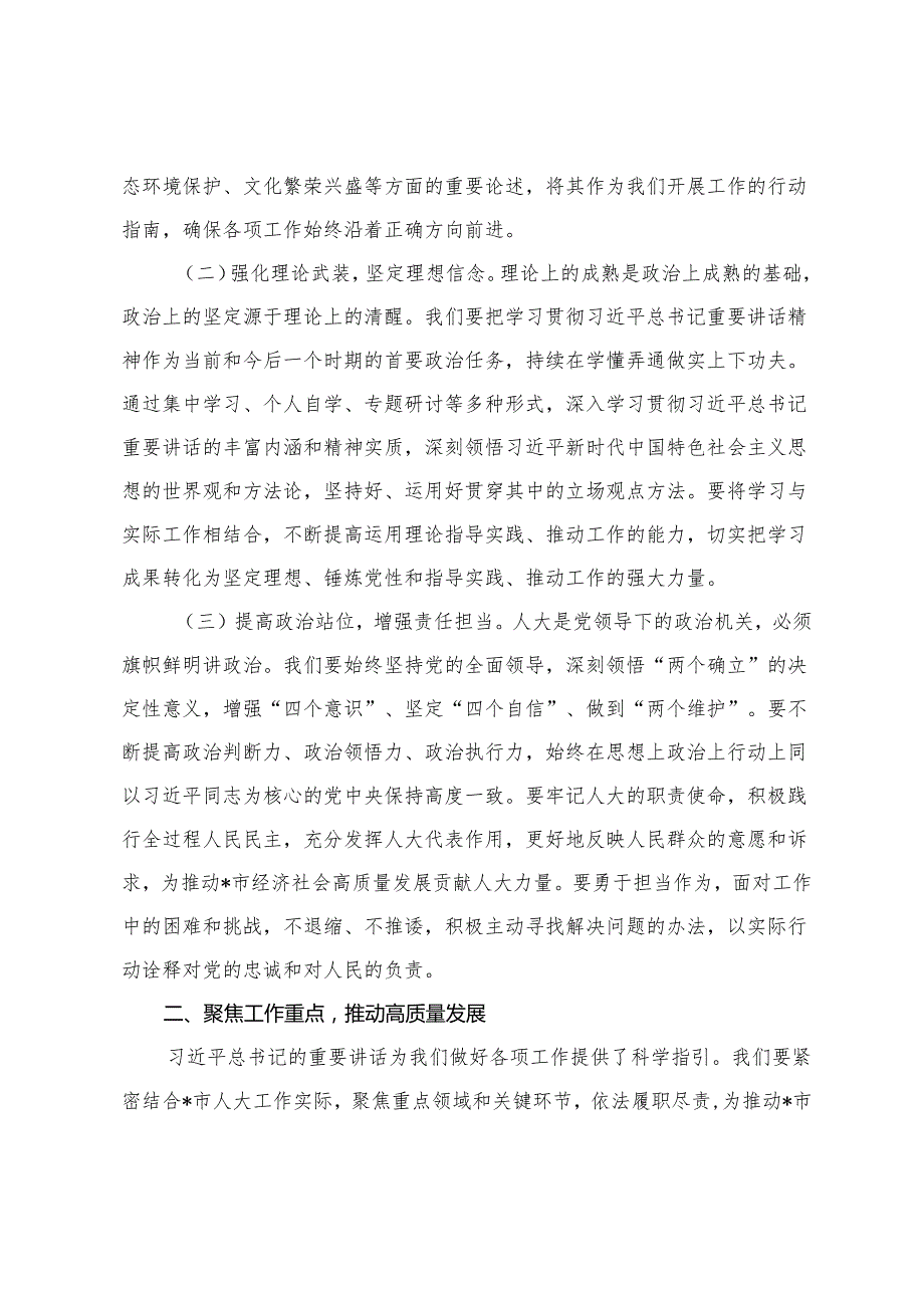 (结合河南考察）2025年在人大理论学习中心组专题学习上的发言+市财政局党风廉政建设责任制落实情况总结.docx_第2页