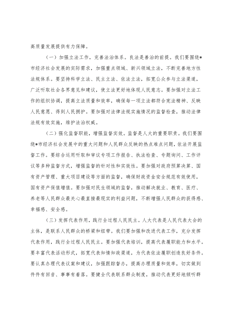 (结合河南考察）2025年在人大理论学习中心组专题学习上的发言+市财政局党风廉政建设责任制落实情况总结.docx_第3页