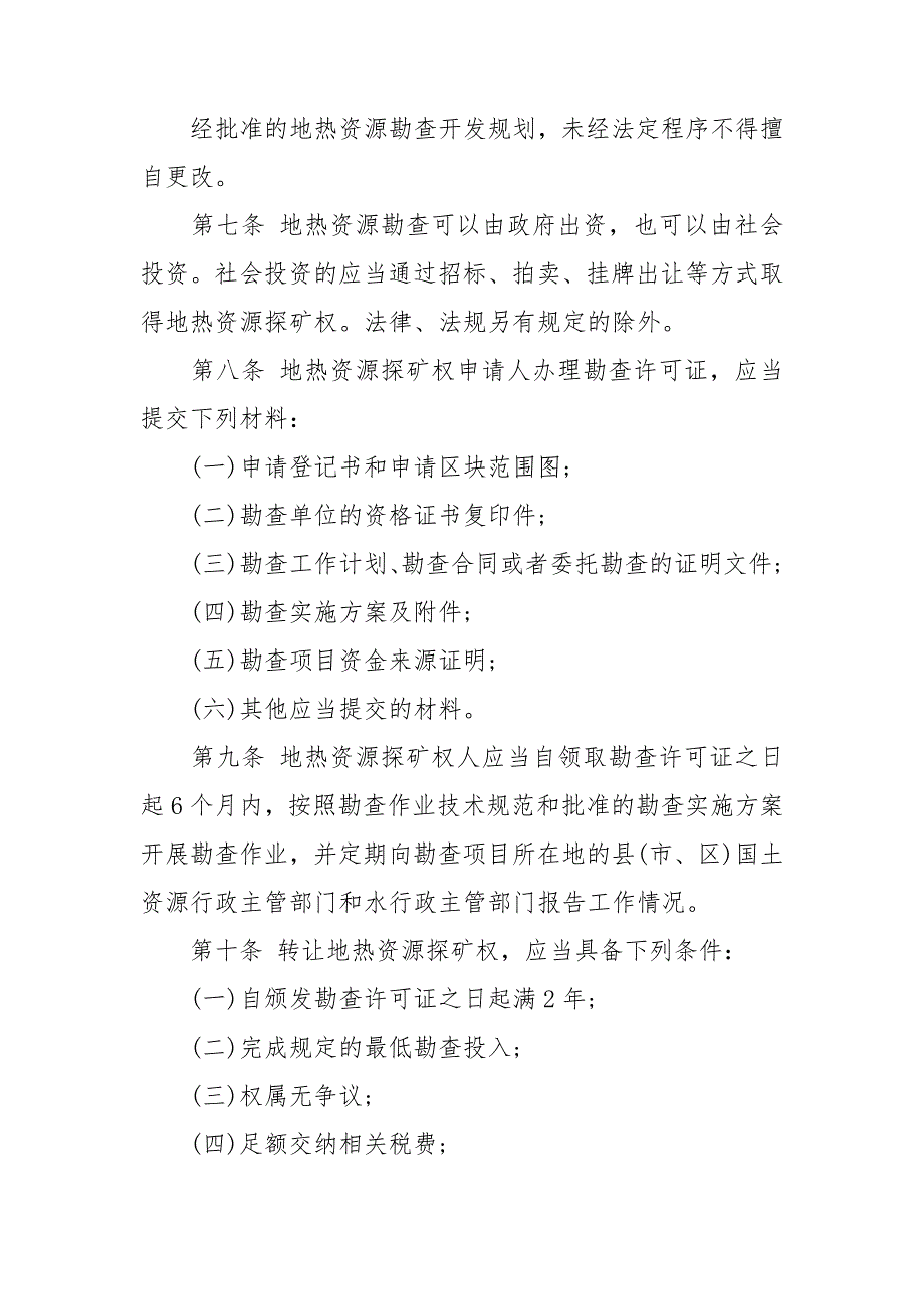 济南市地热资源管理办法2020修订.doc_第2页