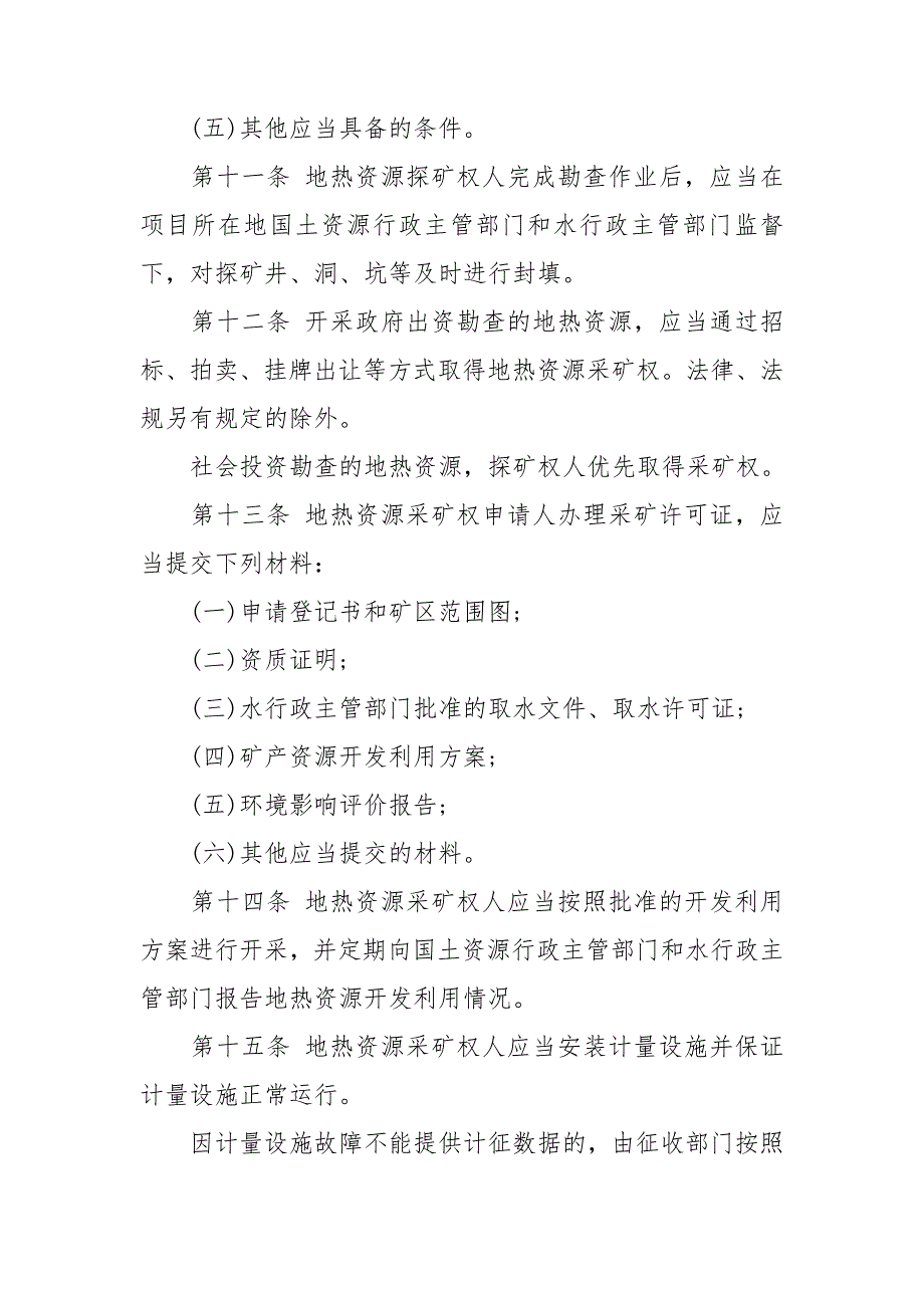 济南市地热资源管理办法2020修订.doc_第3页