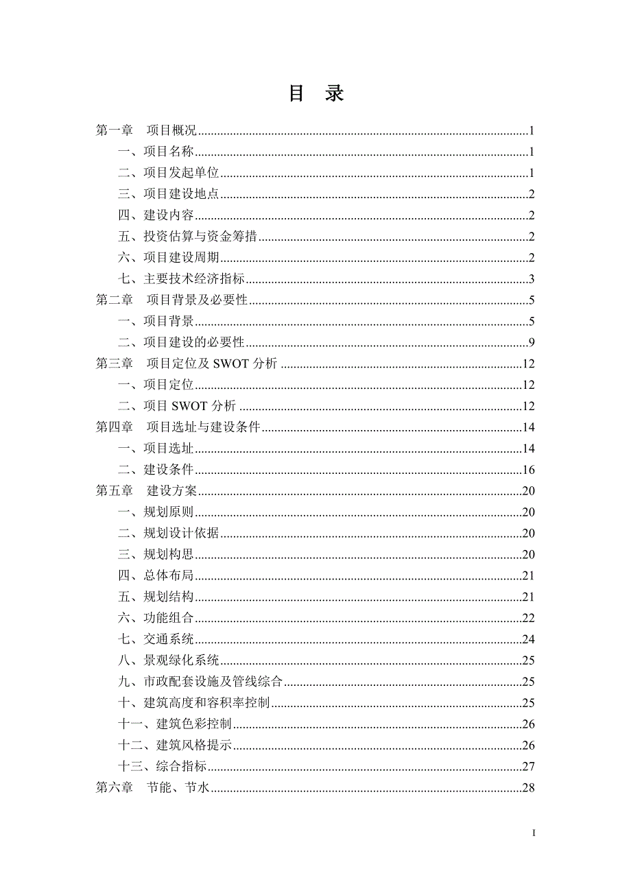 海南省临高南海国际海洋产业综合实验区项目建议书泛华.doc_第2页