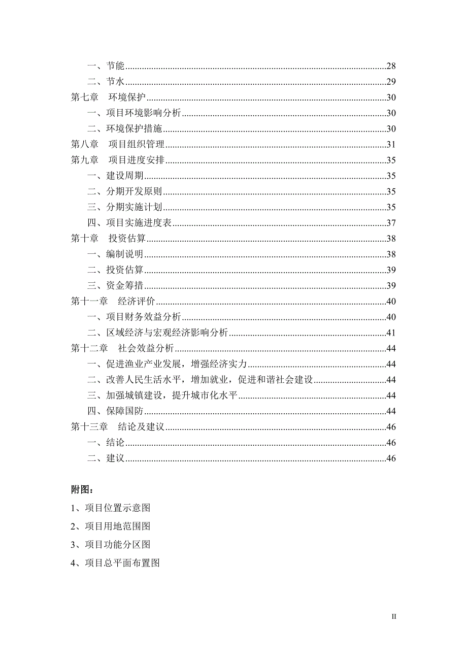 海南省临高南海国际海洋产业综合实验区项目建议书泛华.doc_第3页