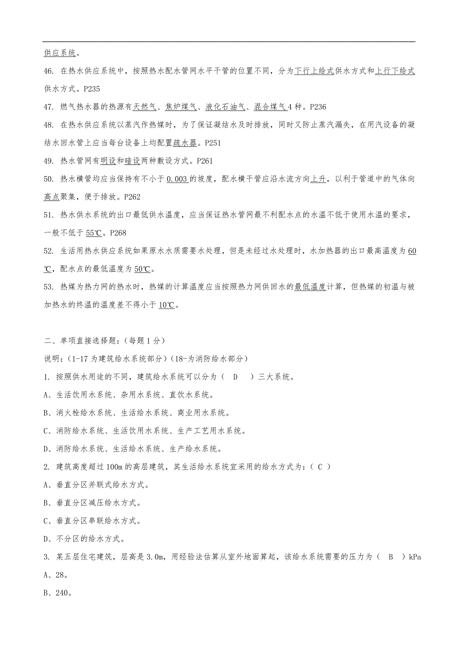 建筑给排水工程复习题集.doc_第3页