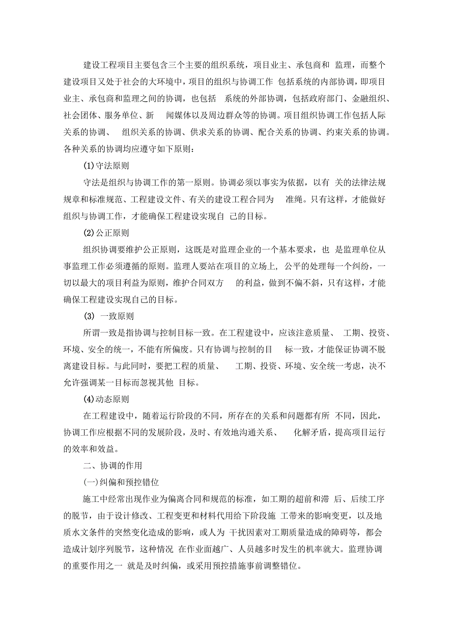 现场施工组织协调方案及措施.docx_第2页